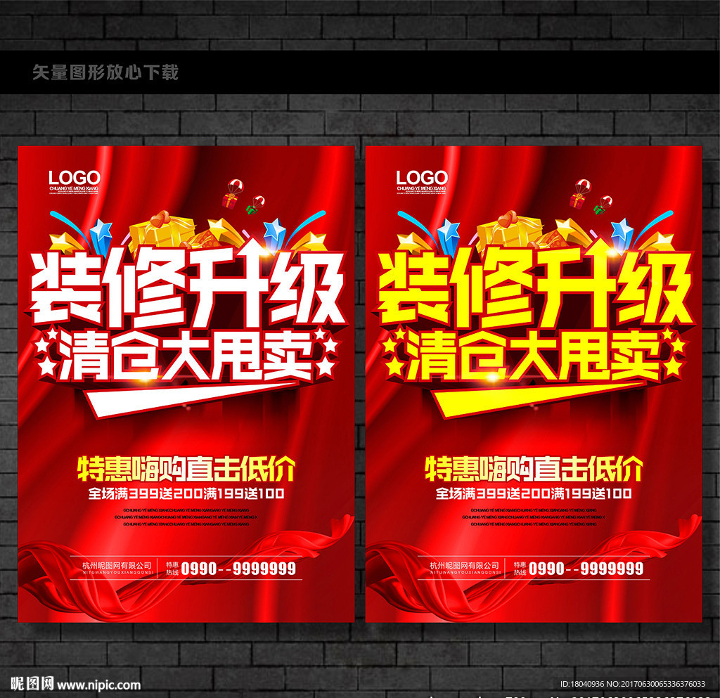 店面升级