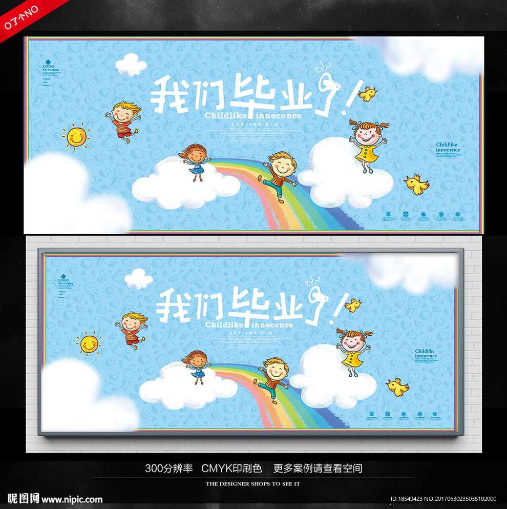 幼儿园毕业海报