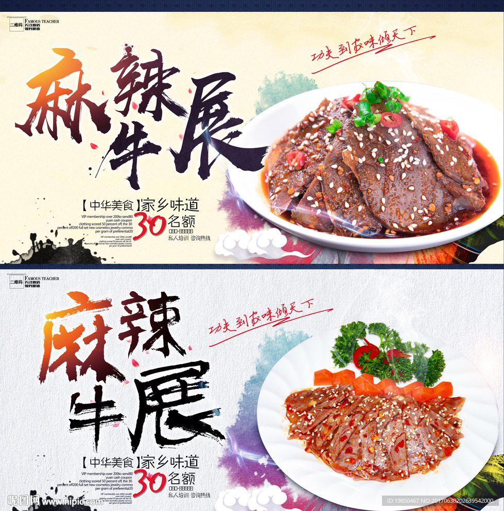 麻辣牛展