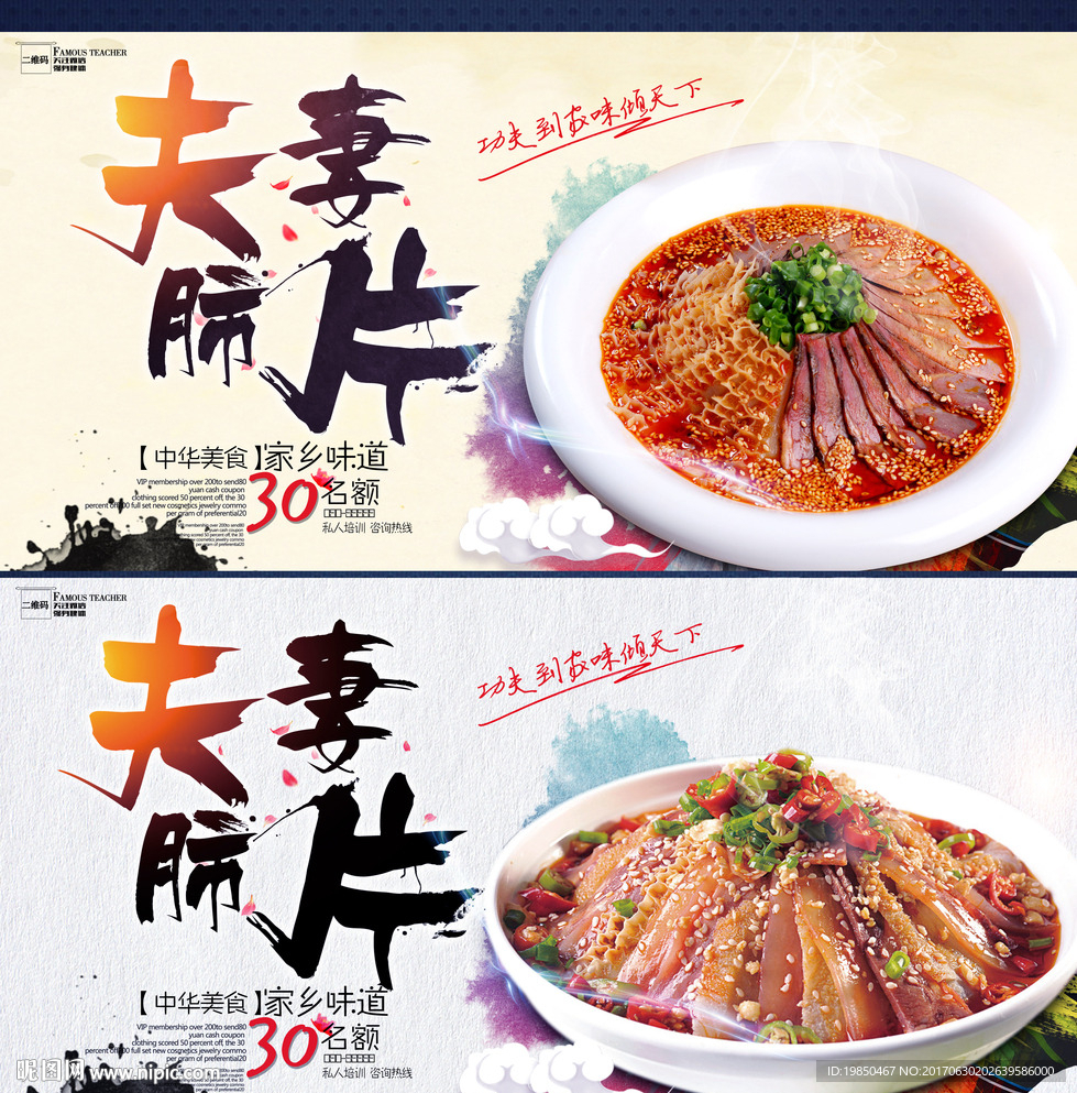 夫妻肺片