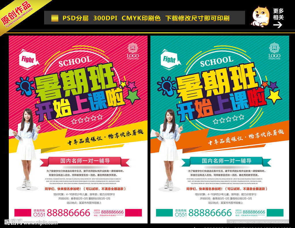 暑期班