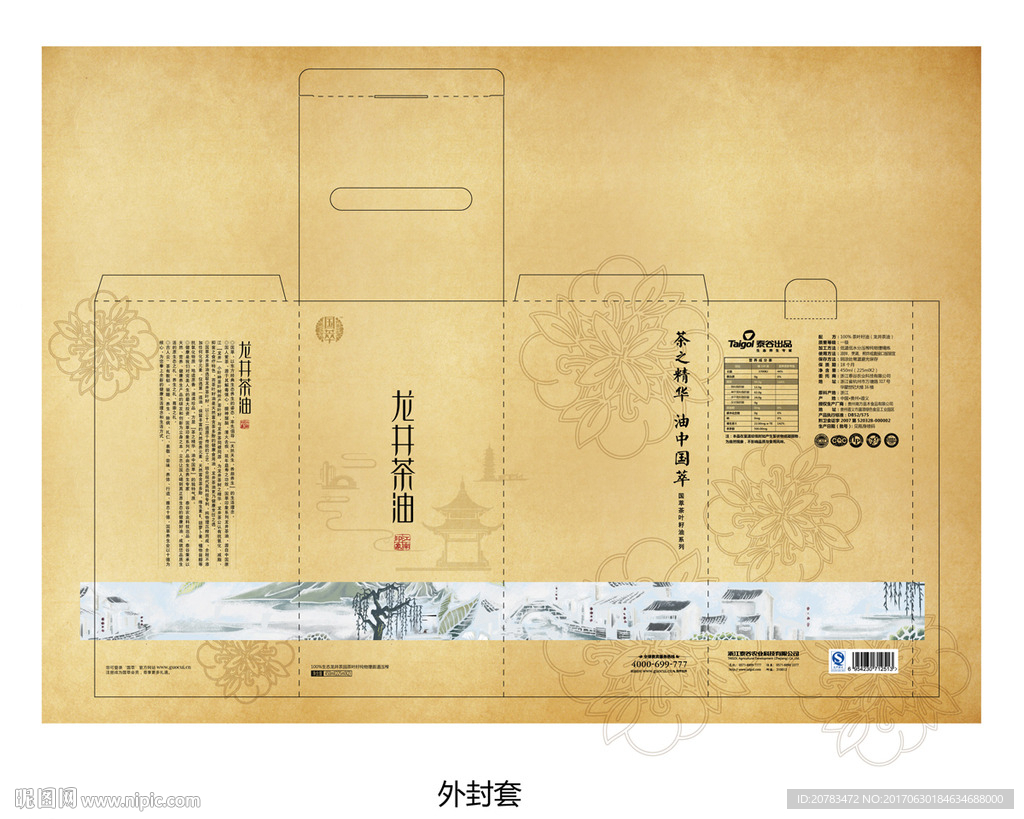 茶油包装 龙井茶