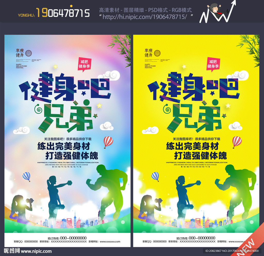 健身海报