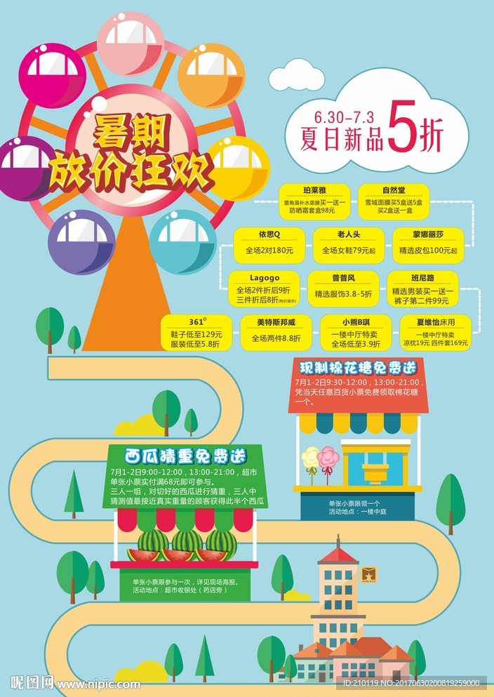 放价狂欢