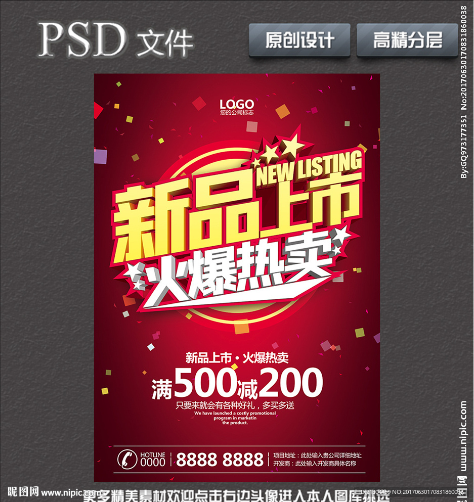 新品上市