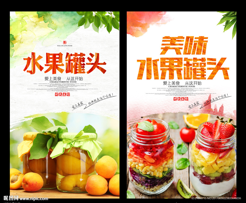 水果罐头