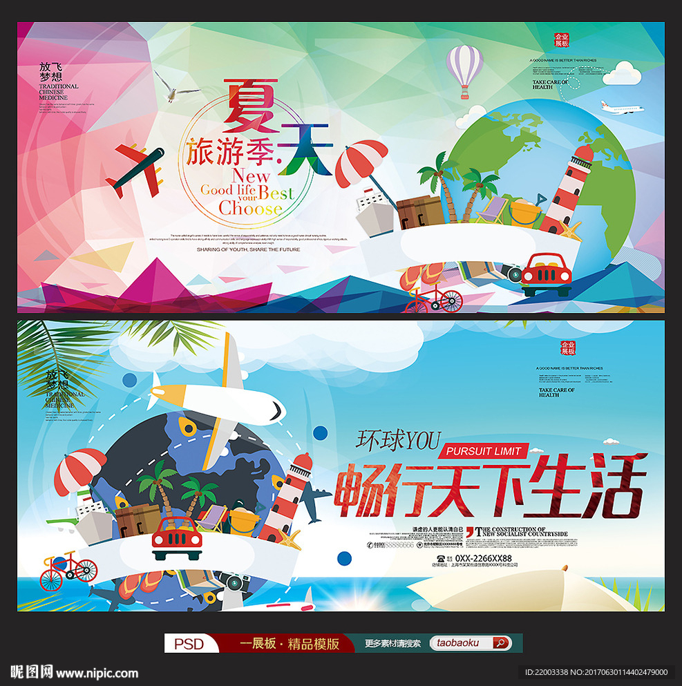 旅行旅游商务航空休闲度假