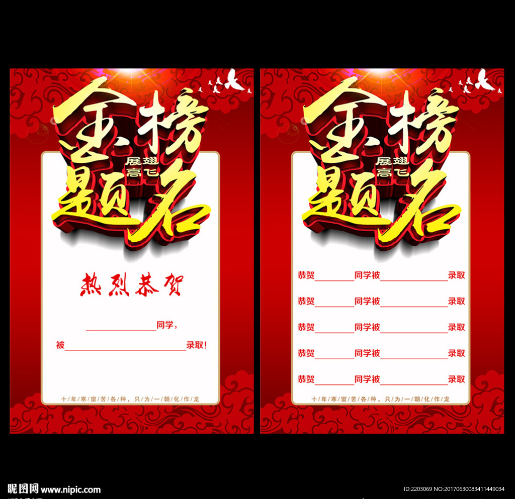 金榜题名