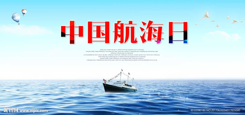 航海日