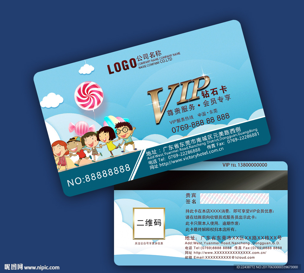 儿童VIP卡