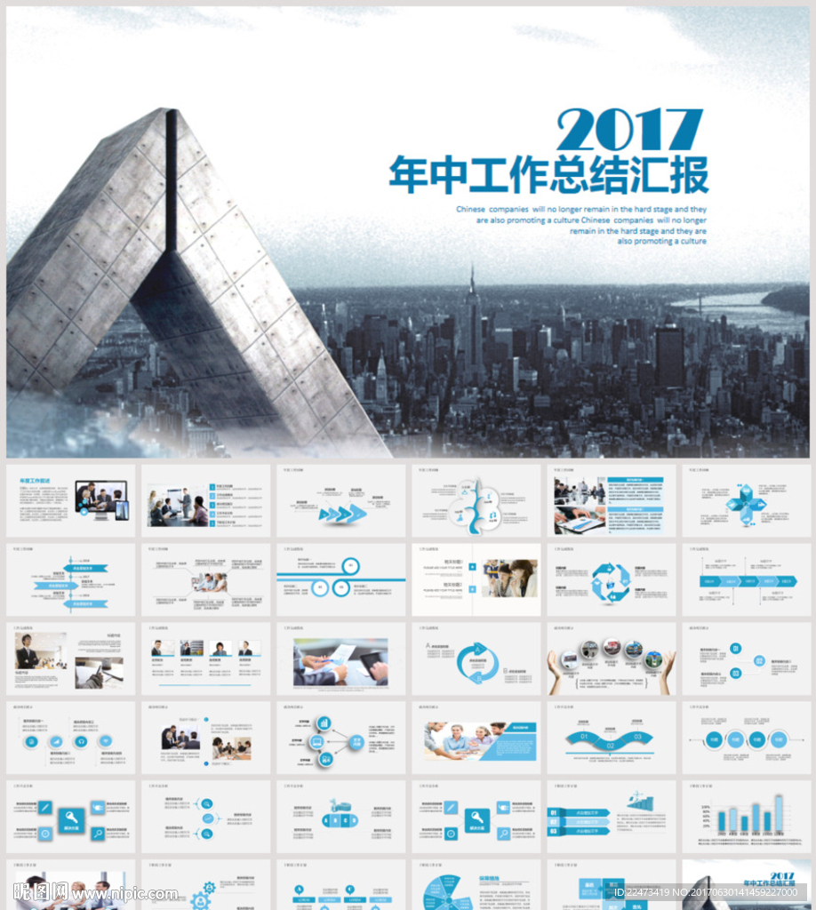 年中总结工作汇报PPT模板