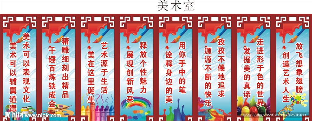 美术室标语