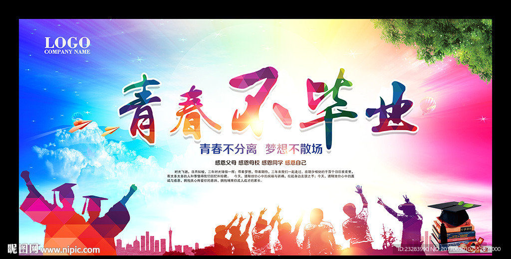 毕业典礼