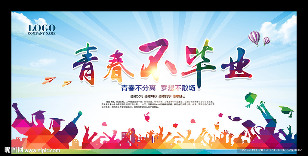 毕业典礼