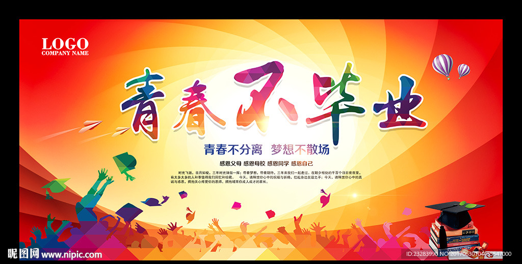 毕业典礼