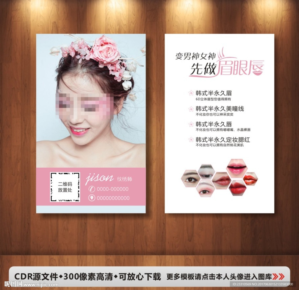 眉眼唇名片 半永久名片