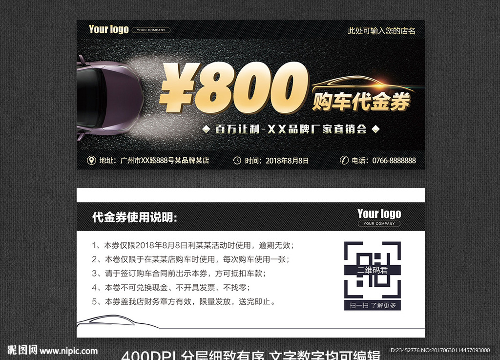 4S店汽车购车代金券模板