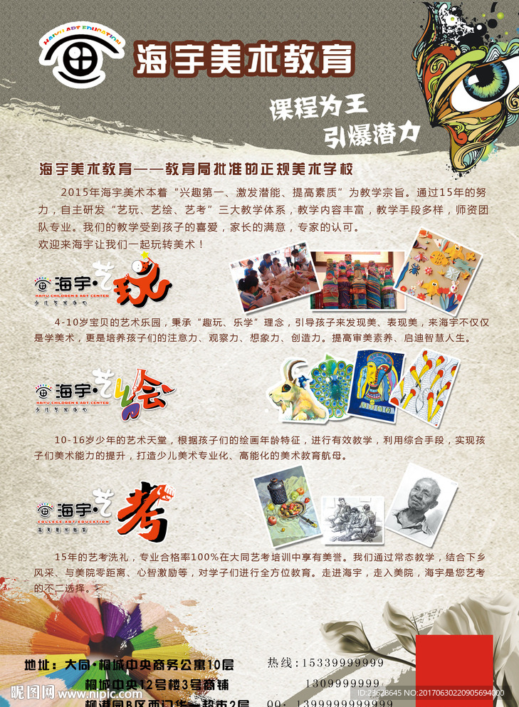 美术培训宣传单活动单页DM彩页