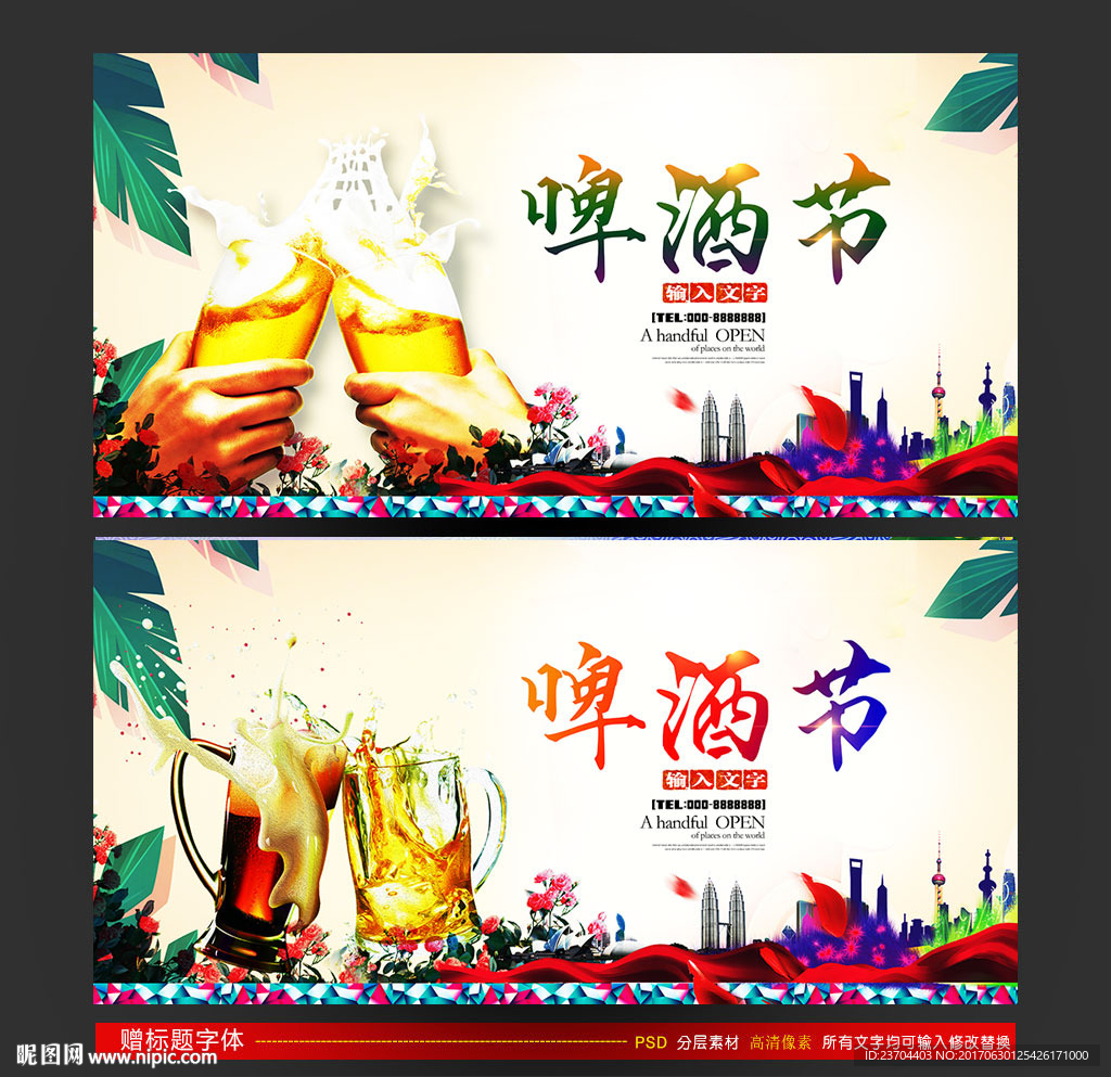啤酒节