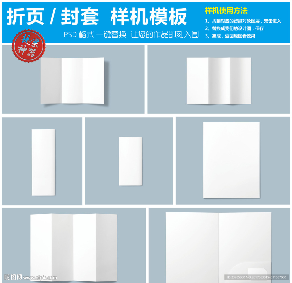 三折页四折页效果图样机