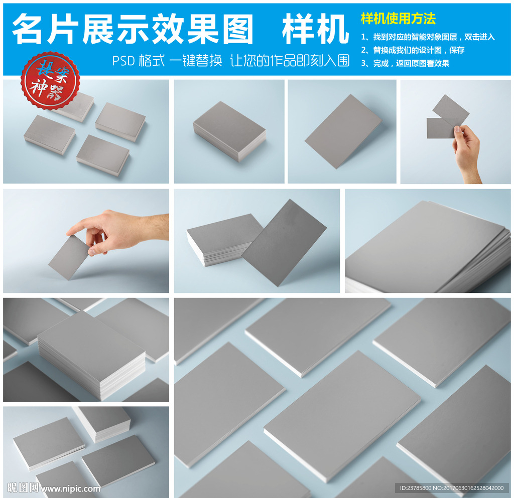 名片效果图样机