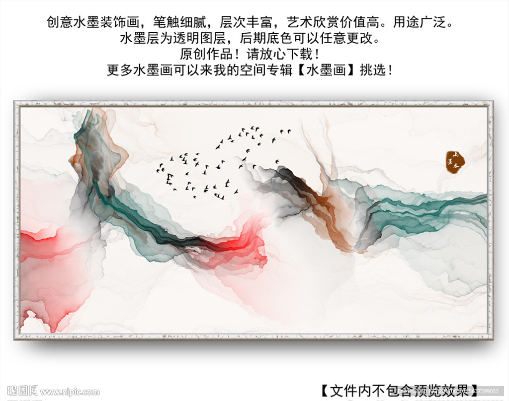 水墨山水画