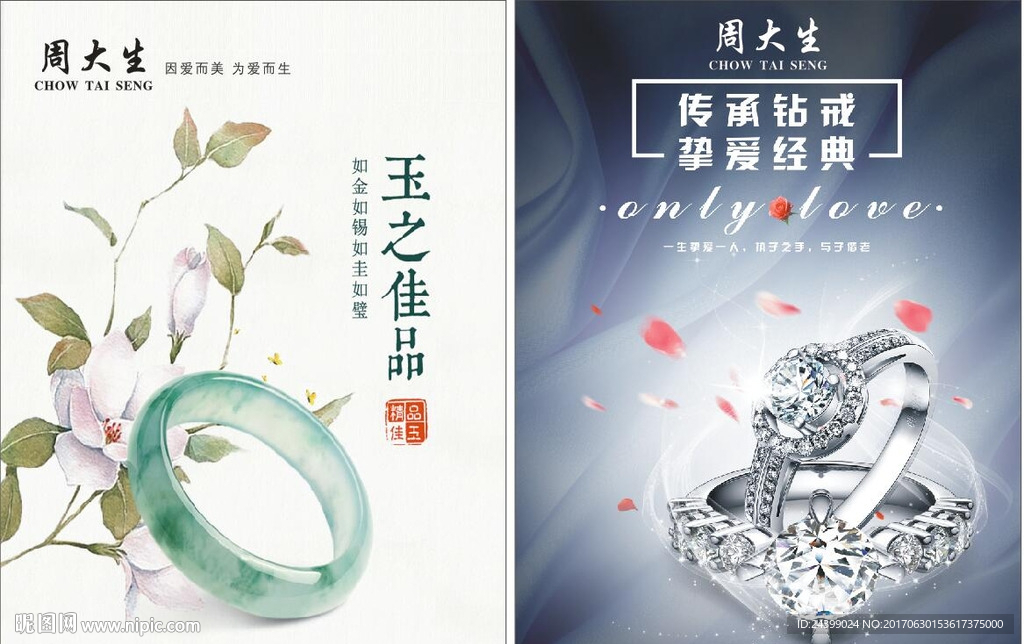 周大生珠宝形象化