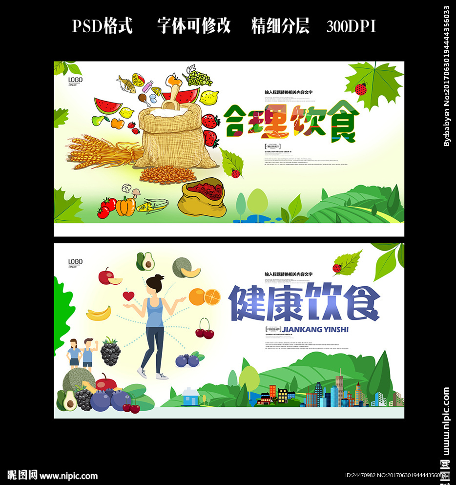 健康饮食