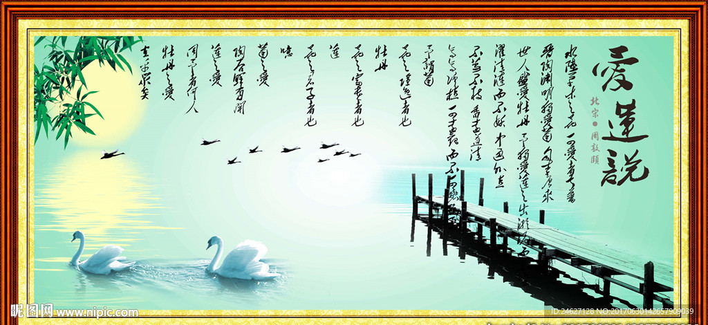 爱莲说