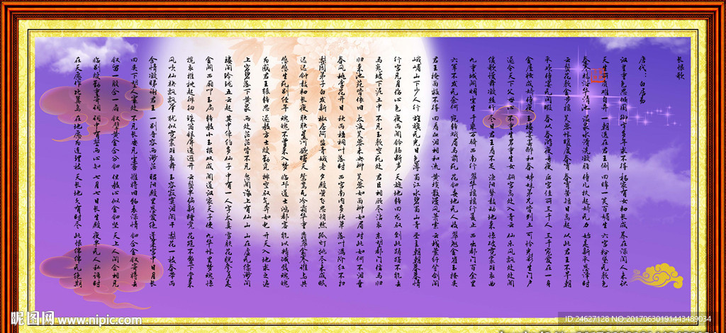 长恨歌