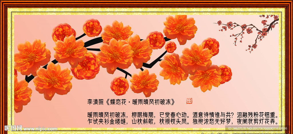 蝶恋花