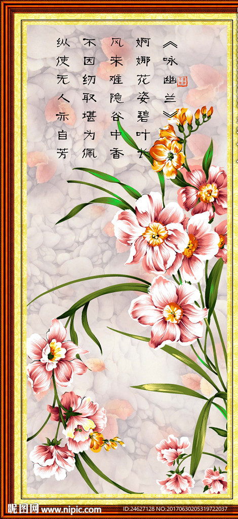 咏幽兰
