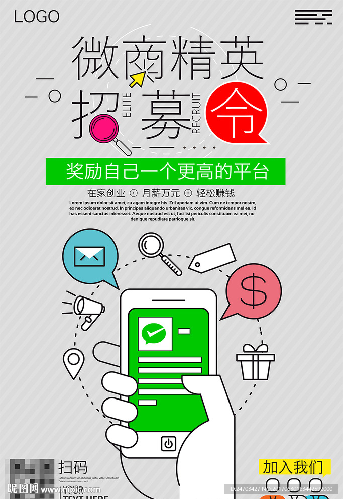 简洁清新微分销招募令海报