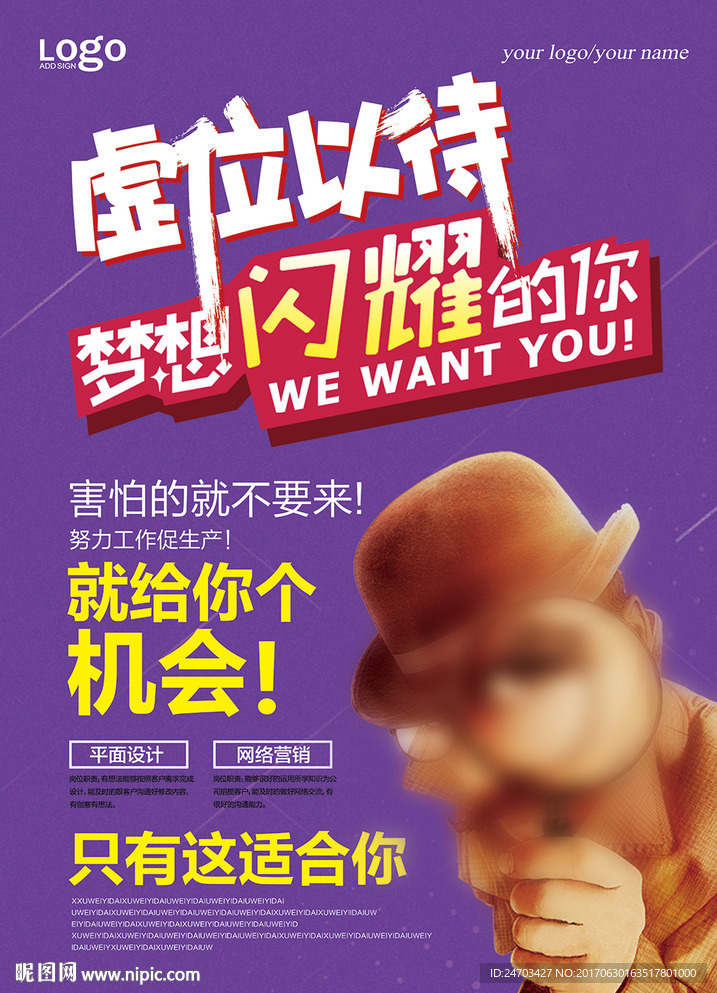时尚紫色高端招聘海报设计