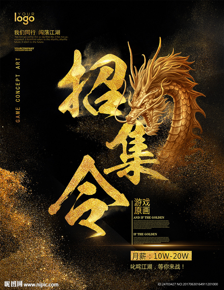 中国风金色毛笔字招聘类海报