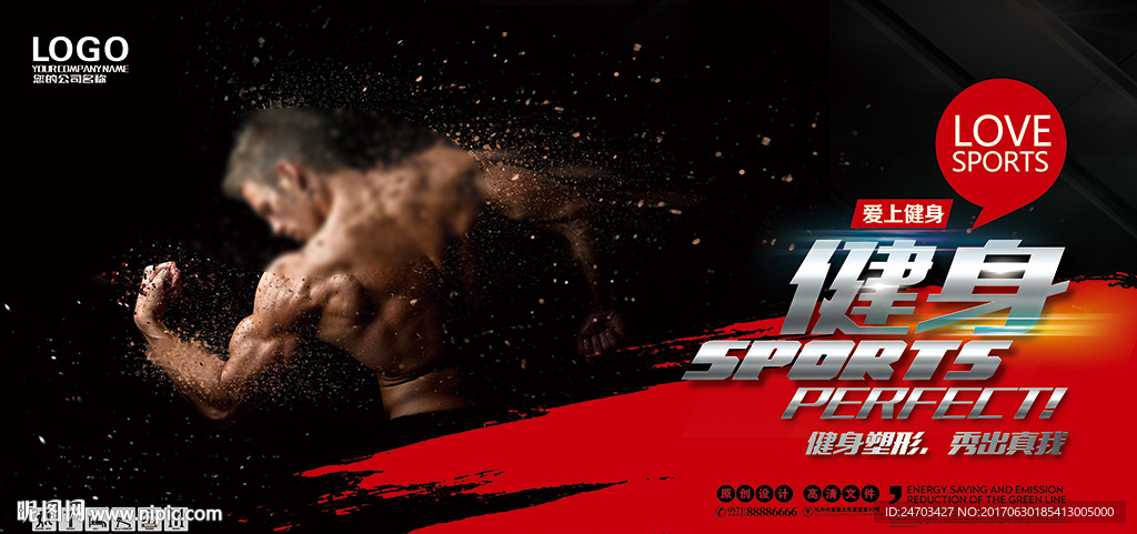 简洁健身宣传海报展板