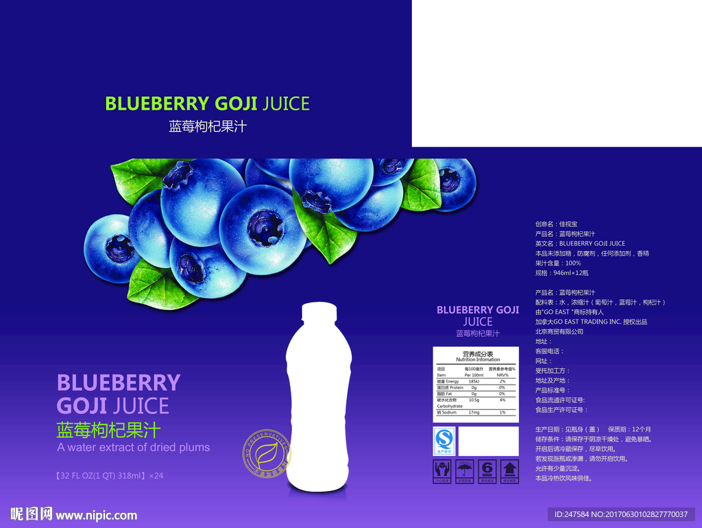 蓝莓饮料包装（平面图）
