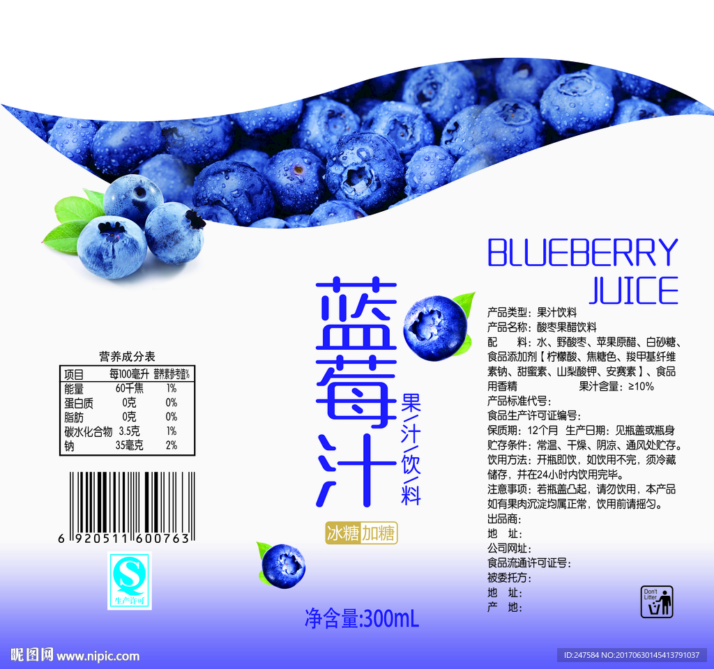 蓝莓汁（平面图）