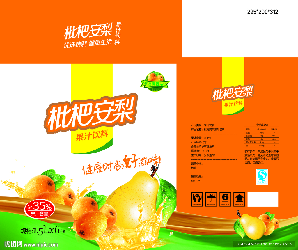 枇杷安梨包装（平面图）