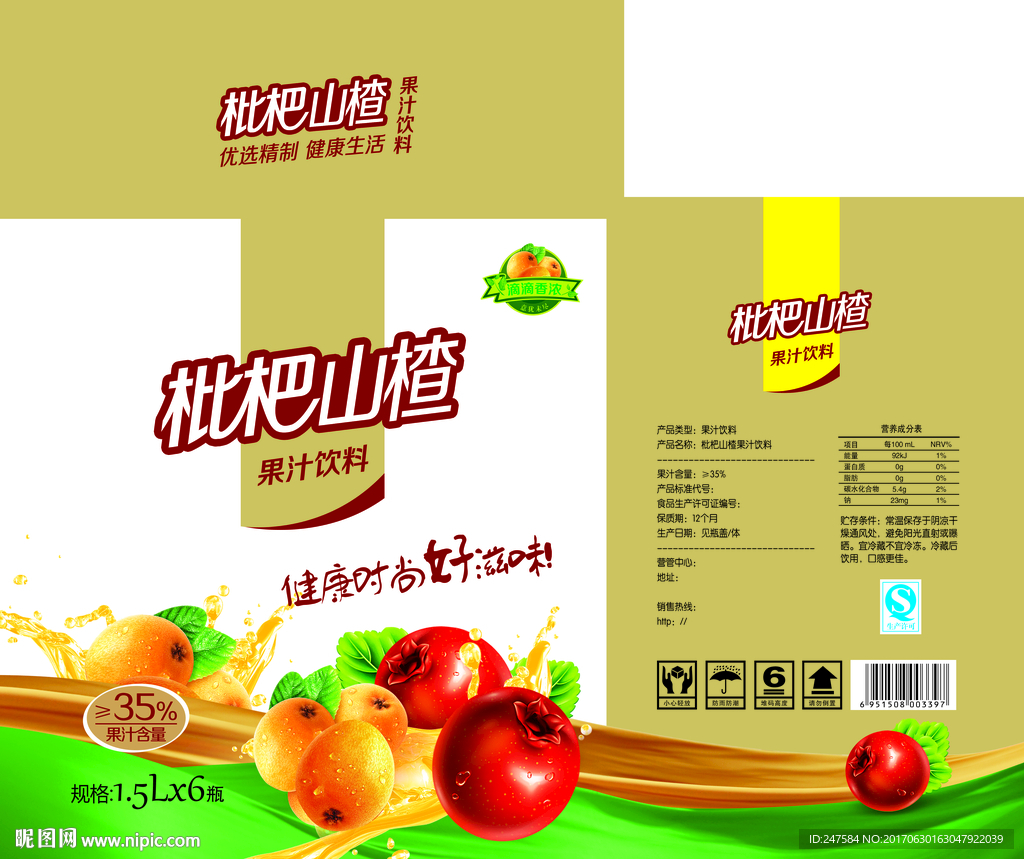 枇杷山楂汁（平面图）