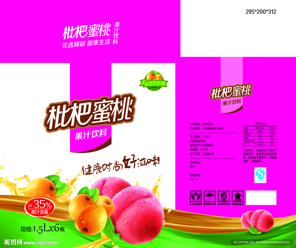 枇杷蜜桃果汁箱（平面图）