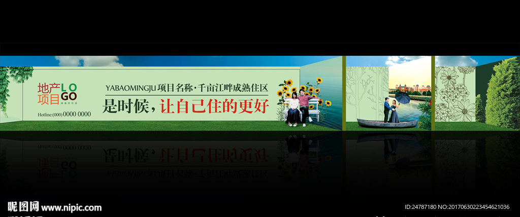 房地产围墙