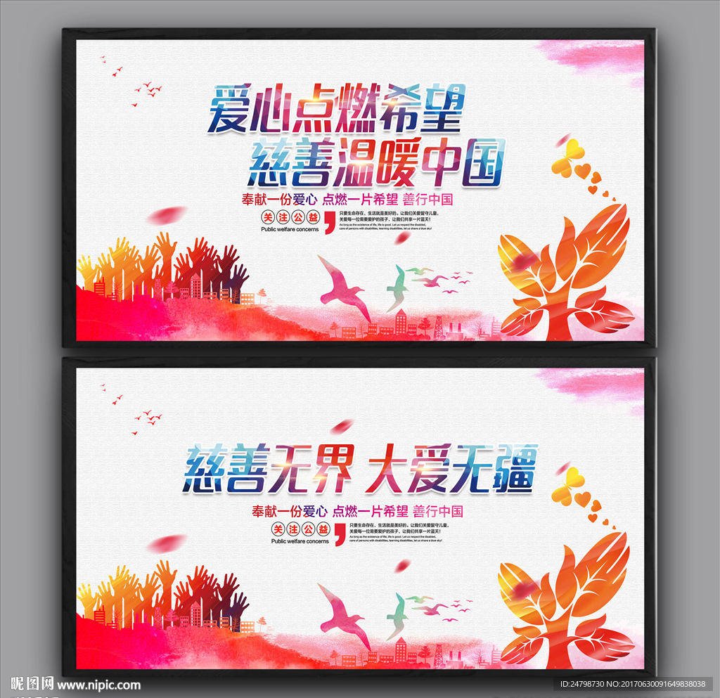 慈善
