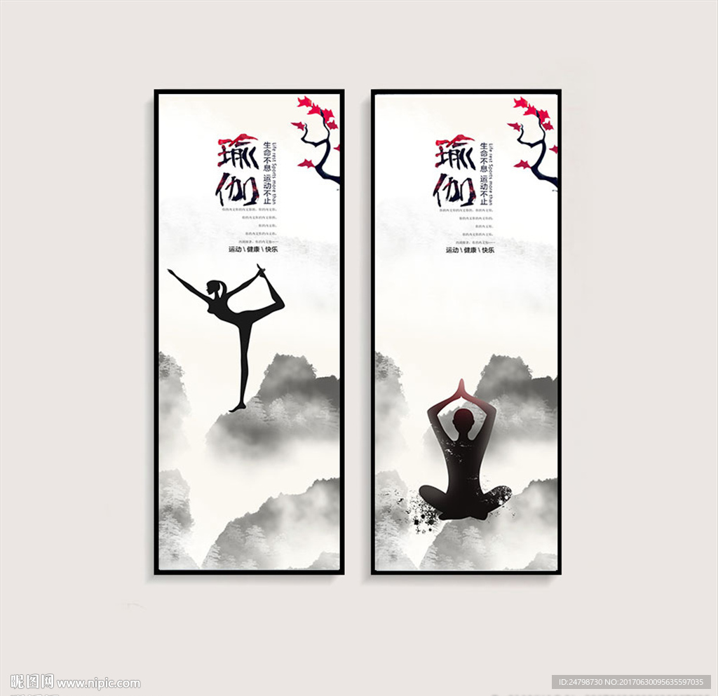 瑜伽