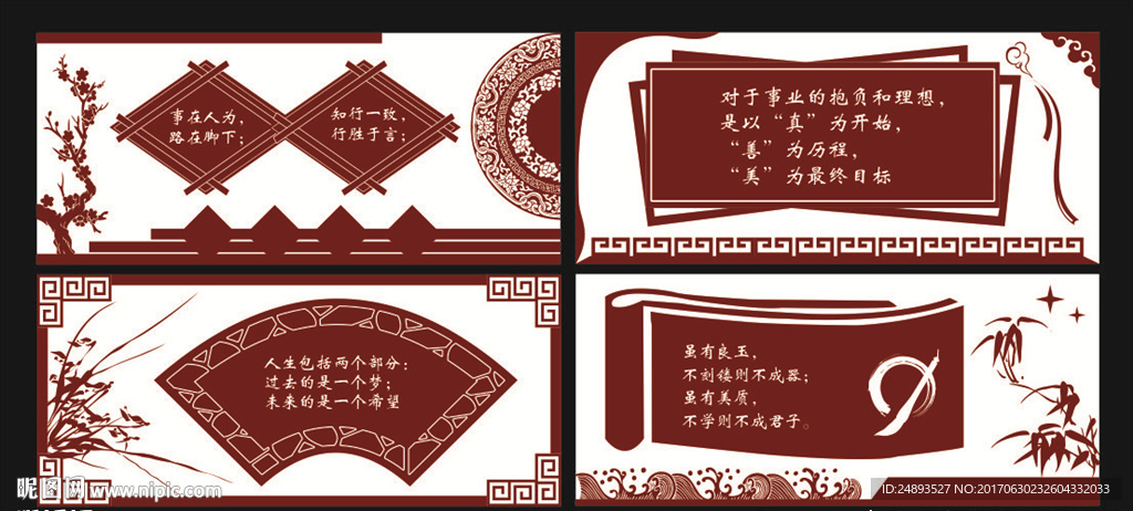 校园文化墙