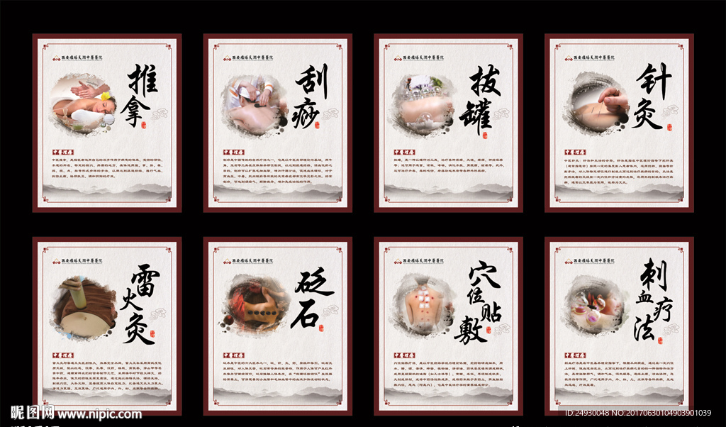 中医理疗展板