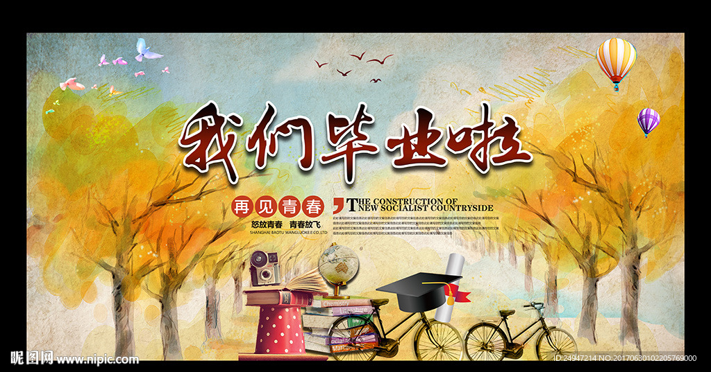 毕业季