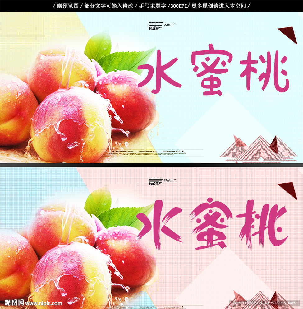 水蜜桃