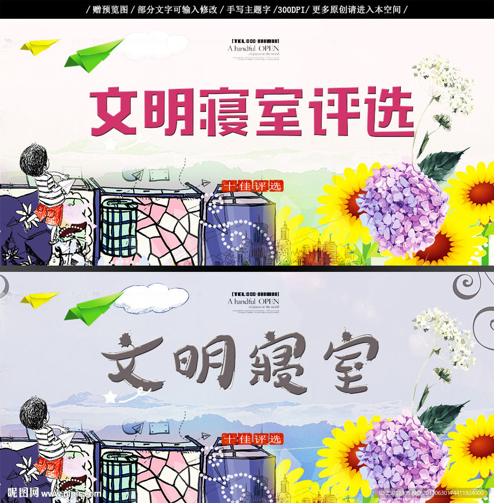 文明 寝室