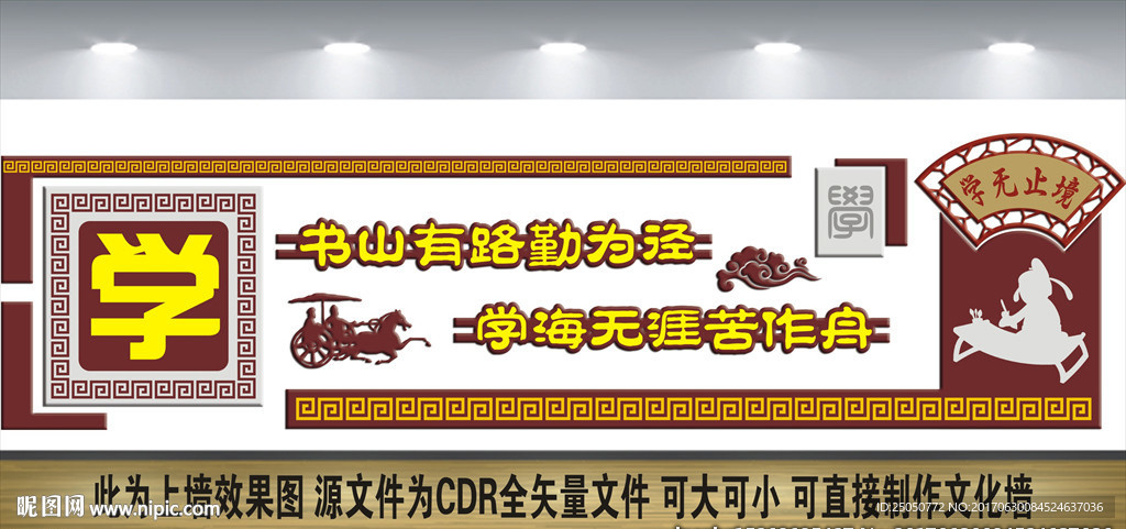 校园文化墙